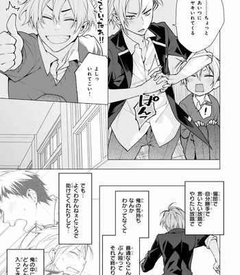 [YODOGAWA Yuo] Henkutsu na Yankee-kun o Hottokenai [JP] – Gay Manga sex 92