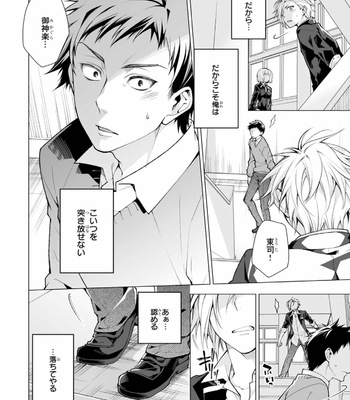 [YODOGAWA Yuo] Henkutsu na Yankee-kun o Hottokenai [JP] – Gay Manga sex 93