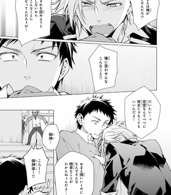 [YODOGAWA Yuo] Henkutsu na Yankee-kun o Hottokenai [JP] – Gay Manga sex 96