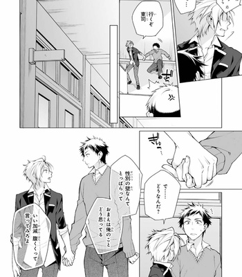 [YODOGAWA Yuo] Henkutsu na Yankee-kun o Hottokenai [JP] – Gay Manga sex 97