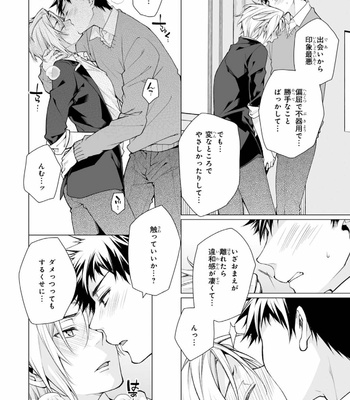[YODOGAWA Yuo] Henkutsu na Yankee-kun o Hottokenai [JP] – Gay Manga sex 99