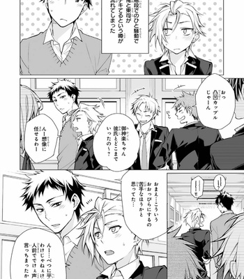 [YODOGAWA Yuo] Henkutsu na Yankee-kun o Hottokenai [JP] – Gay Manga sex 107
