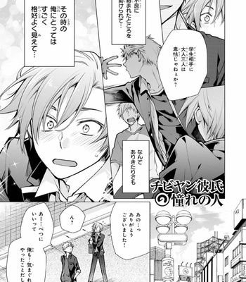 [YODOGAWA Yuo] Henkutsu na Yankee-kun o Hottokenai [JP] – Gay Manga sex 110