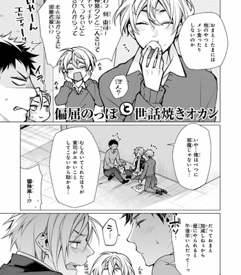 [YODOGAWA Yuo] Henkutsu na Yankee-kun o Hottokenai [JP] – Gay Manga sex 122