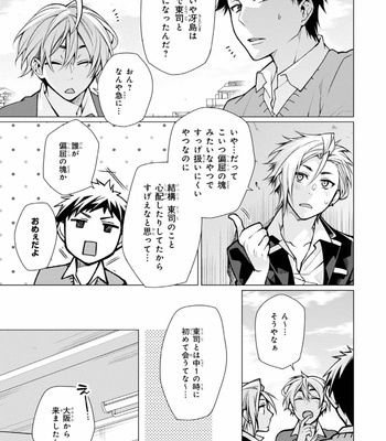[YODOGAWA Yuo] Henkutsu na Yankee-kun o Hottokenai [JP] – Gay Manga sex 124