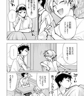 [YODOGAWA Yuo] Henkutsu na Yankee-kun o Hottokenai [JP] – Gay Manga sex 125