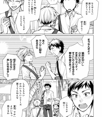 [YODOGAWA Yuo] Henkutsu na Yankee-kun o Hottokenai [JP] – Gay Manga sex 128