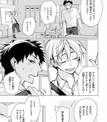 [YODOGAWA Yuo] Henkutsu na Yankee-kun o Hottokenai [JP] – Gay Manga sex 132