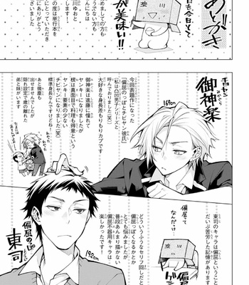 [YODOGAWA Yuo] Henkutsu na Yankee-kun o Hottokenai [JP] – Gay Manga sex 160