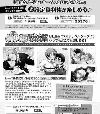 [YODOGAWA Yuo] Henkutsu na Yankee-kun o Hottokenai [JP] – Gay Manga sex 162