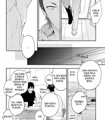 [Donkoubiria (Satsuko)] Daiya no Ace dj – When The Magic Is Undone [kr] – Gay Manga sex 11