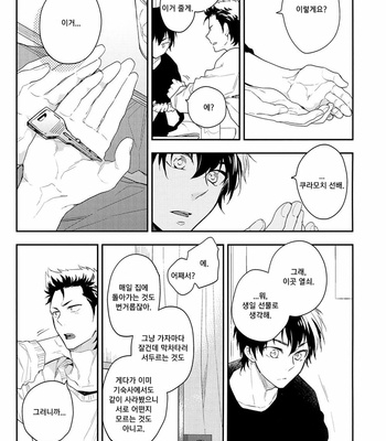 [Donkoubiria (Satsuko)] Daiya no Ace dj – When The Magic Is Undone [kr] – Gay Manga sex 13