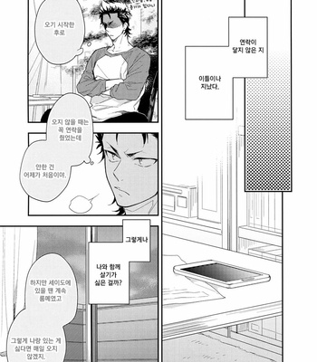 [Donkoubiria (Satsuko)] Daiya no Ace dj – When The Magic Is Undone [kr] – Gay Manga sex 16