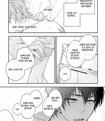 [Donkoubiria (Satsuko)] Daiya no Ace dj – When The Magic Is Undone [kr] – Gay Manga sex 24