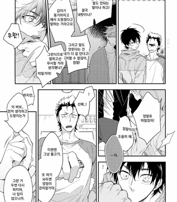 [Donkoubiria (Satsuko)] Daiya no Ace dj – When The Magic Is Undone [kr] – Gay Manga sex 26