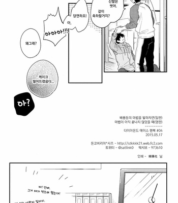 [Donkoubiria (Satsuko)] Daiya no Ace dj – When The Magic Is Undone [kr] – Gay Manga sex 29