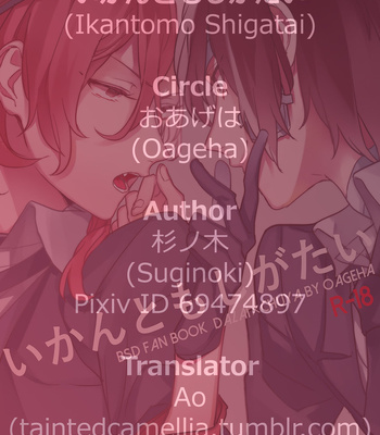 [OAGEHA (Shuginoki)] Ikantomo Shigatai – Bungo Stray Dogs dj [Eng] – Gay Manga sex 18