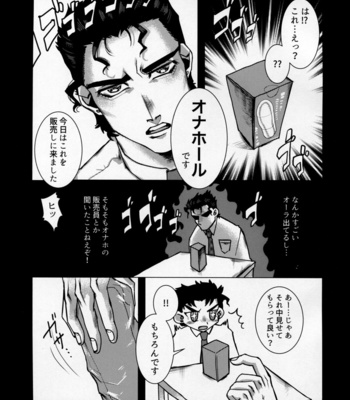 [Umagoya (Jonyyyyyyy)] Houmon Hanbaiin Kujo Jotaro – JoJo’s Bizarre Adventure dj [JP] – Gay Manga sex 4
