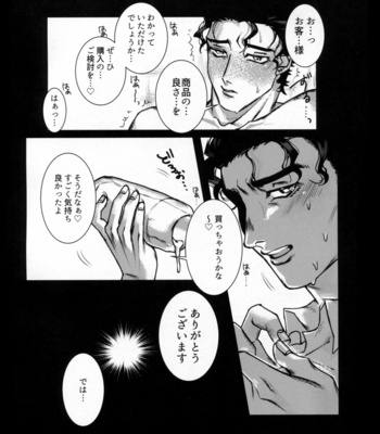 [Umagoya (Jonyyyyyyy)] Houmon Hanbaiin Kujo Jotaro – JoJo’s Bizarre Adventure dj [JP] – Gay Manga sex 21