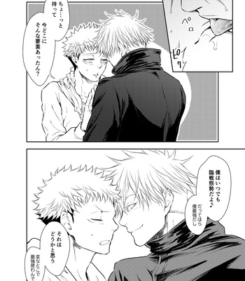 [Karin] Shelter from rain – Jujutsu Kaisen dj [JP] – Gay Manga sex 13