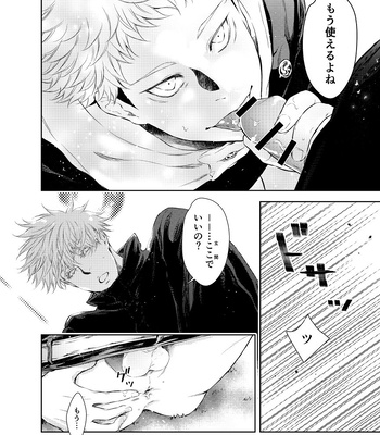 [Karin] Shelter from rain – Jujutsu Kaisen dj [JP] – Gay Manga sex 31