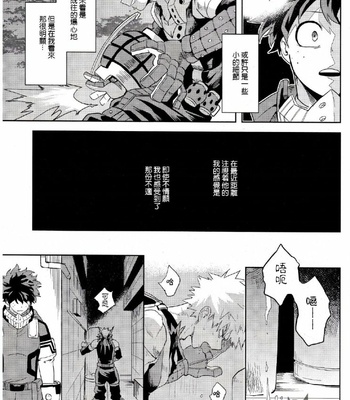 [Hokousha-you Shingou (HOKOSIN Cai)] Hakuri – Boku no Hero Academia dj [Chinese] – Gay Manga sex 14