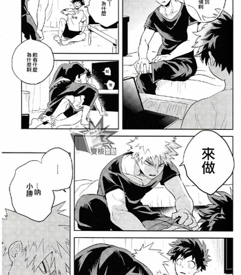 [Hokousha-you Shingou (HOKOSIN Cai)] Hakuri – Boku no Hero Academia dj [Chinese] – Gay Manga sex 16