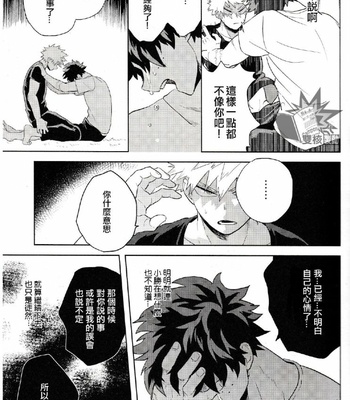 [Hokousha-you Shingou (HOKOSIN Cai)] Hakuri – Boku no Hero Academia dj [Chinese] – Gay Manga sex 18