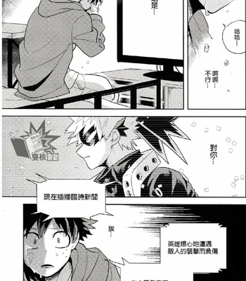 [Hokousha-you Shingou (HOKOSIN Cai)] Hakuri – Boku no Hero Academia dj [Chinese] – Gay Manga sex 24