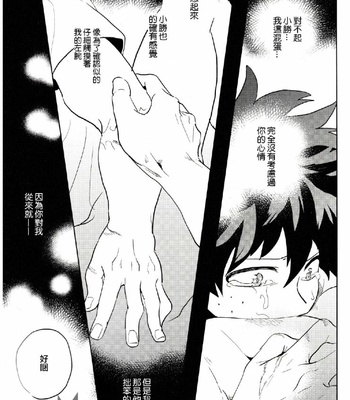 [Hokousha-you Shingou (HOKOSIN Cai)] Hakuri – Boku no Hero Academia dj [Chinese] – Gay Manga sex 38