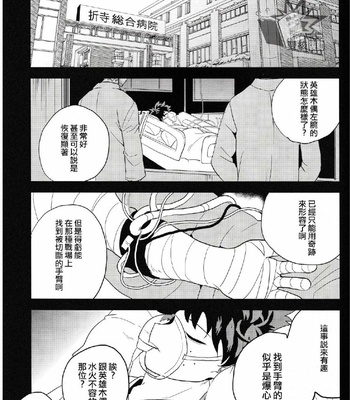 [Hokousha-you Shingou (HOKOSIN Cai)] Hakuri – Boku no Hero Academia dj [Chinese] – Gay Manga sex 46