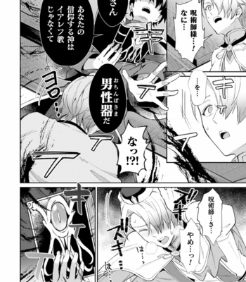 [Erutasuku] Kinju no Madousho 2 Shinkan-san wa Saimin Mahou de Dankon ni Tsukaeru Yorokobi o Shiru [JP] – Gay Manga sex 10