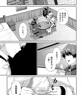 [Erutasuku] Kinju no Madousho 2 Shinkan-san wa Saimin Mahou de Dankon ni Tsukaeru Yorokobi o Shiru [JP] – Gay Manga sex 5