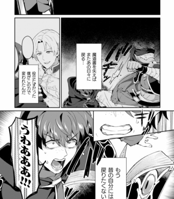 [Erutasuku] Kinju no Madousho 2 Shinkan-san wa Saimin Mahou de Dankon ni Tsukaeru Yorokobi o Shiru [JP] – Gay Manga sex 9