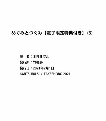 [Si Mitsuru] Megumi to Tsugumi – Vol.03 [Eng] – Gay Manga sex 219