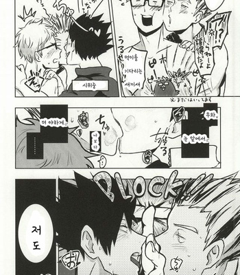 [DOTDUCK (하루)] Mada Hayai n Janai no – Haikyuu !! dj [Kr] – Gay Manga sex 15
