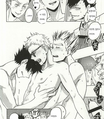 [DOTDUCK (하루)] Mada Hayai n Janai no – Haikyuu !! dj [Kr] – Gay Manga sex 19