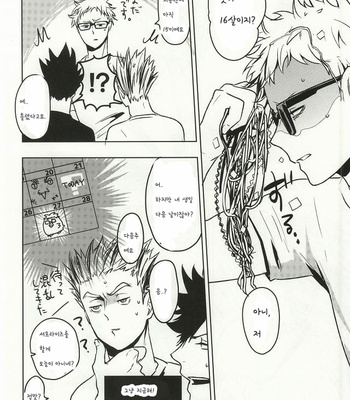 [DOTDUCK (하루)] Mada Hayai n Janai no – Haikyuu !! dj [Kr] – Gay Manga sex 3