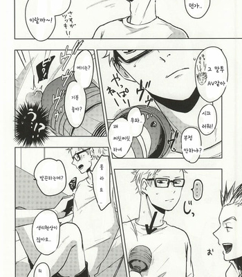 [DOTDUCK (하루)] Mada Hayai n Janai no – Haikyuu !! dj [Kr] – Gay Manga sex 8