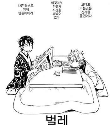 [TekkaG] Gintama dj – wakonomusi [kr] – Gay Manga thumbnail 001