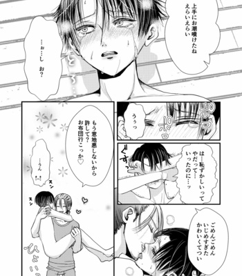 [Oshareoisutā／Ena] LOVE YOU NEED YOU – Attack on Titan dj [JP] – Gay Manga sex 19