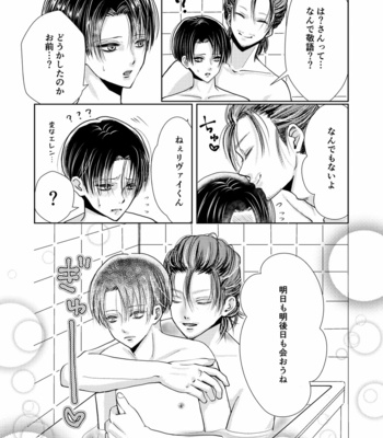[Oshareoisutā／Ena] LOVE YOU NEED YOU – Attack on Titan dj [JP] – Gay Manga sex 34