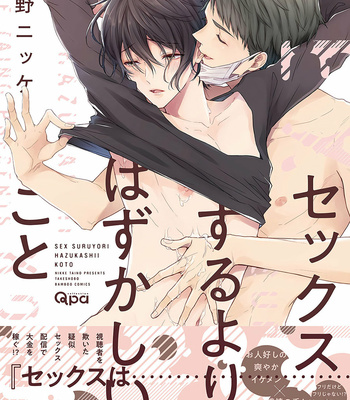 [Taino Nikke] Sex Suruyori Hazukashii Koto (update c.5) [Eng] – Gay Manga sex 2