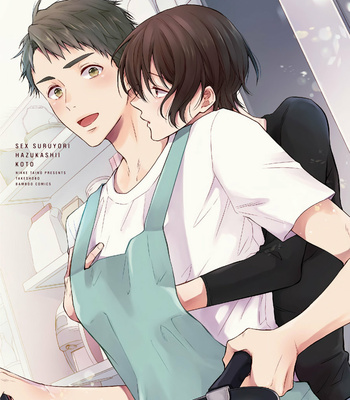 [Taino Nikke] Sex Suruyori Hazukashii Koto (update c.5) [Eng] – Gay Manga sex 7