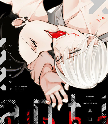 [OKUDA Waku] Anti Alpha (c.1-3) [Eng] – Gay Manga sex 2
