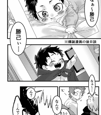 [Rikiko] Summary of an explosion part 3 – Boku no Hero Academia dj [JP] – Gay Manga thumbnail 001
