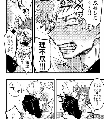 [Rikiko] Summary of an explosion part 3 – Boku no Hero Academia dj [JP] – Gay Manga sex 2