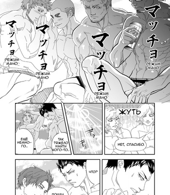 [Saragi (R5)] Let’s Go To The Beach [Rus] – Gay Manga sex 11