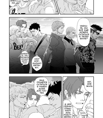 [Saragi (R5)] Let’s Go To The Beach [Rus] – Gay Manga sex 17