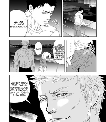 [Saragi (R5)] Let’s Go To The Beach [Rus] – Gay Manga sex 37